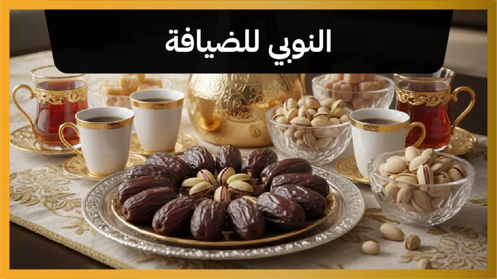 النوبي للضيافة