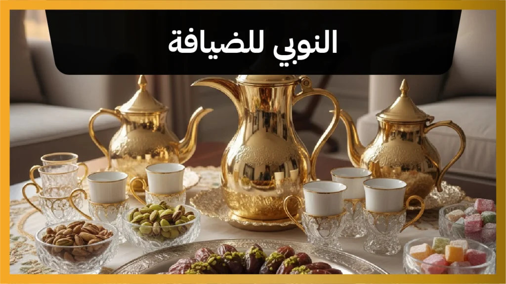 النوبي للضيافة