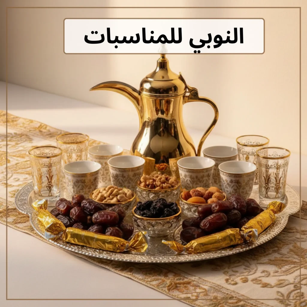 النوبي للمناسبات