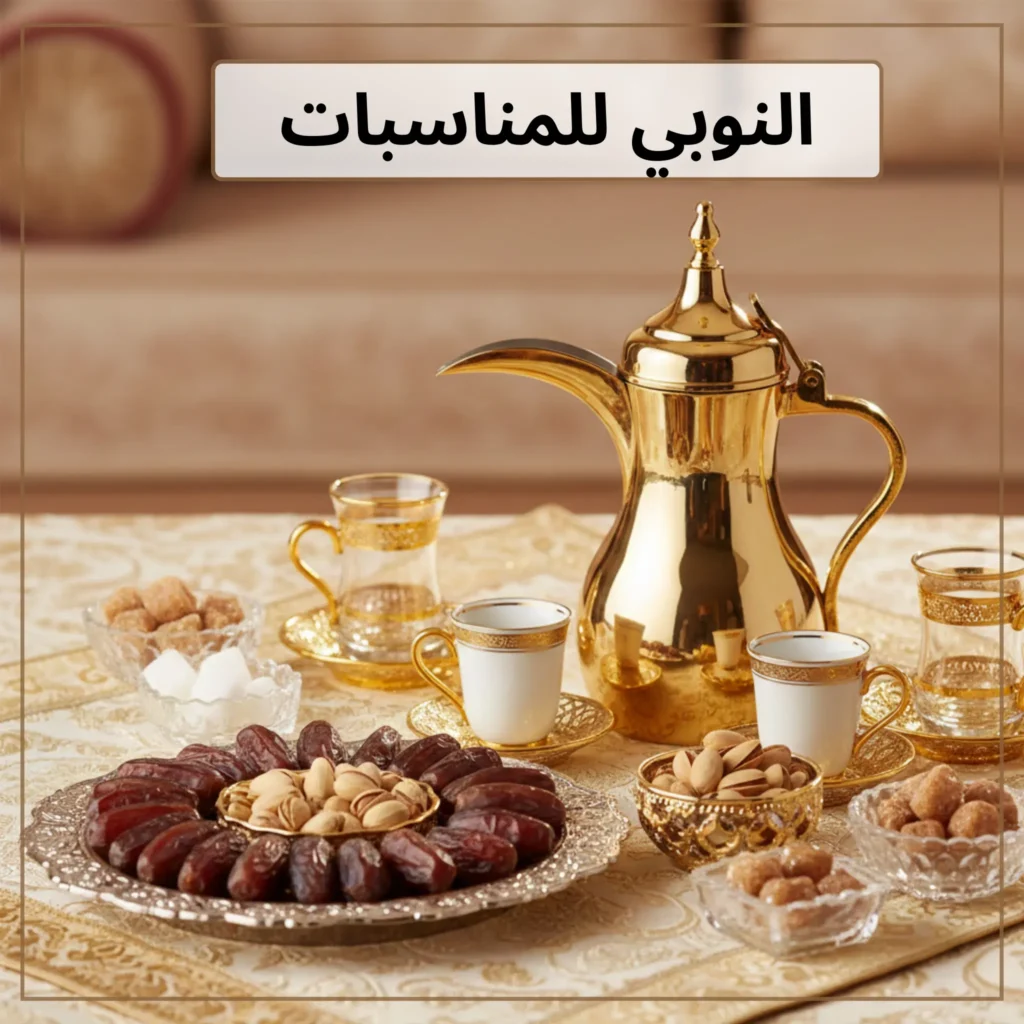 النوبي للمناسبات